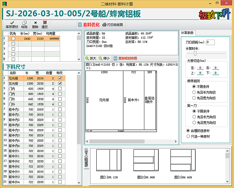 板材套料排版软件 板材套料排版软件