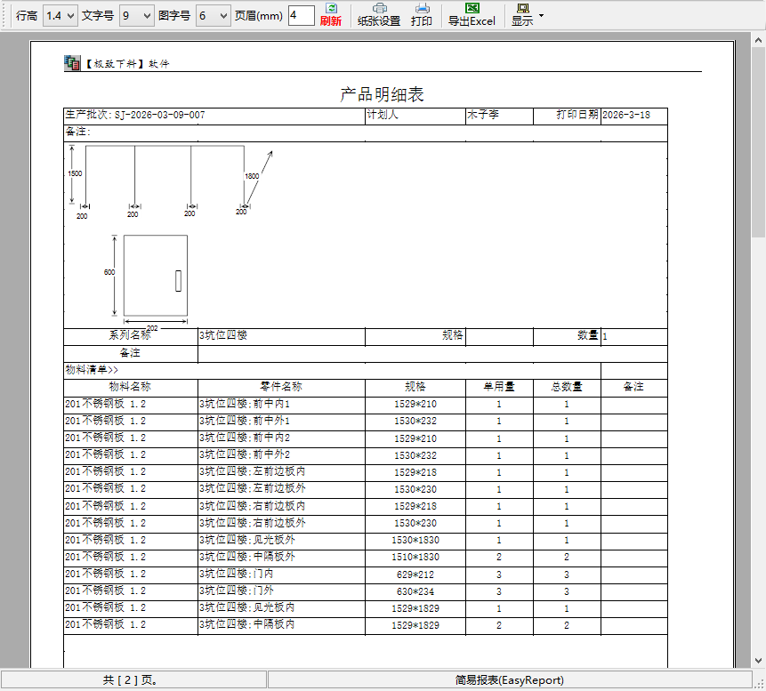 非标模型下单软件 非标模型下单软件