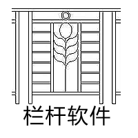 护栏设计软件-护栏算料软件-护栏报价软件-护栏软件